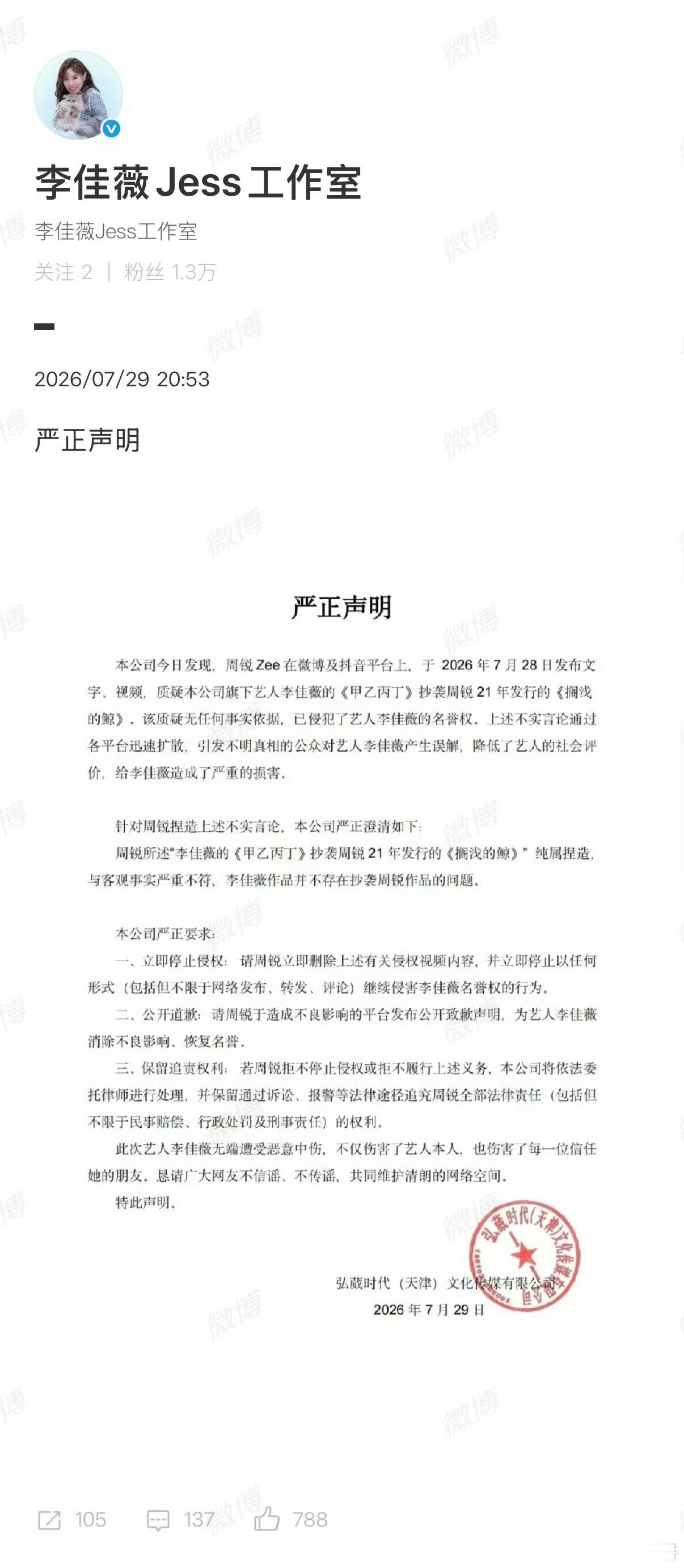 李佳薇方要求周锐公开道歉面对恶意造谣没有选择妥协，用法律途径厘清事实边界，态度坚