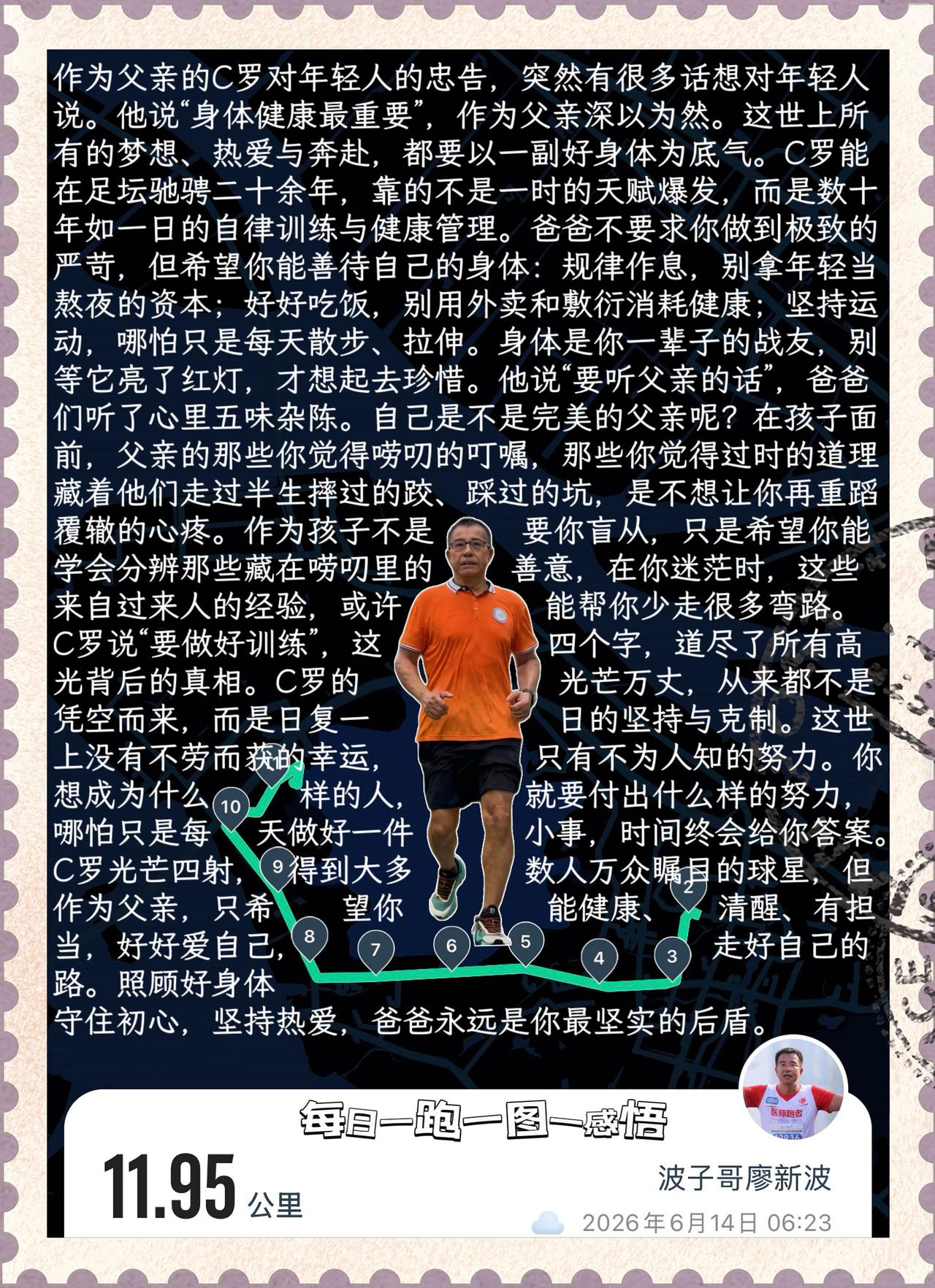 【C罗真懂事：听他的话，也听爸爸的话】刷到C罗对年轻人的忠告，作为父亲，突然有很