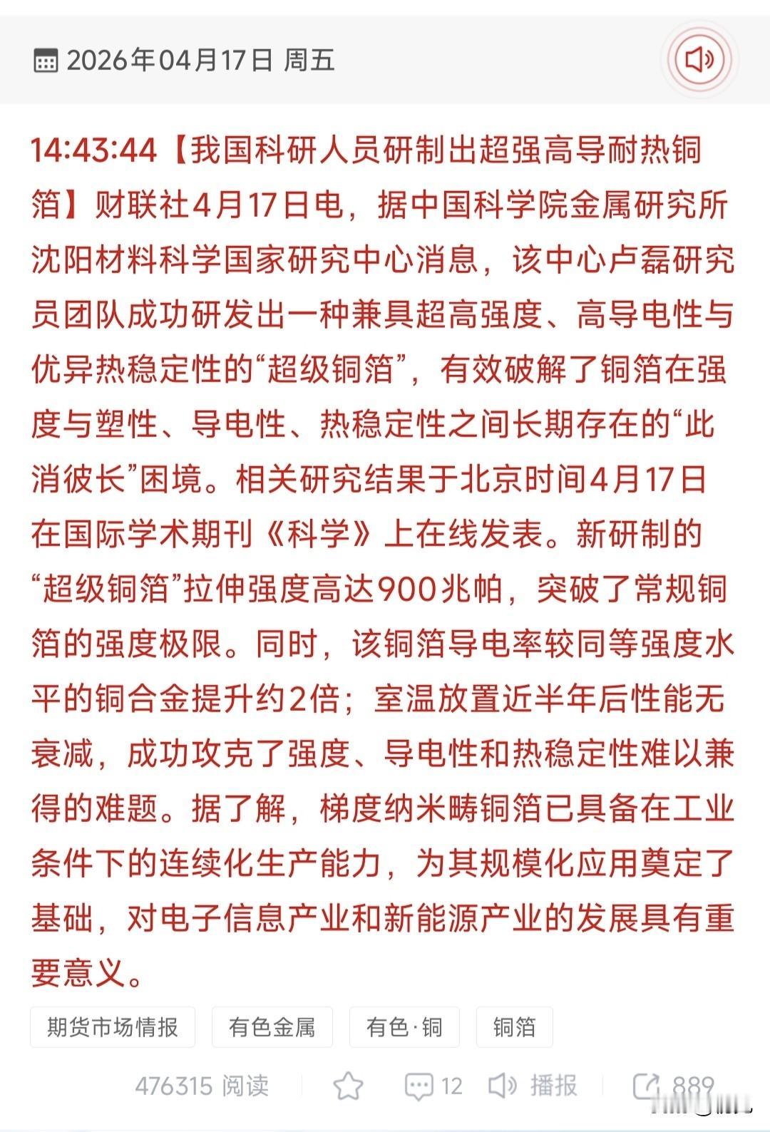 超级铜箔技术突破！千亿铜箔赛道迎产业升级，核心受益方向全梳理！

最新财联社20