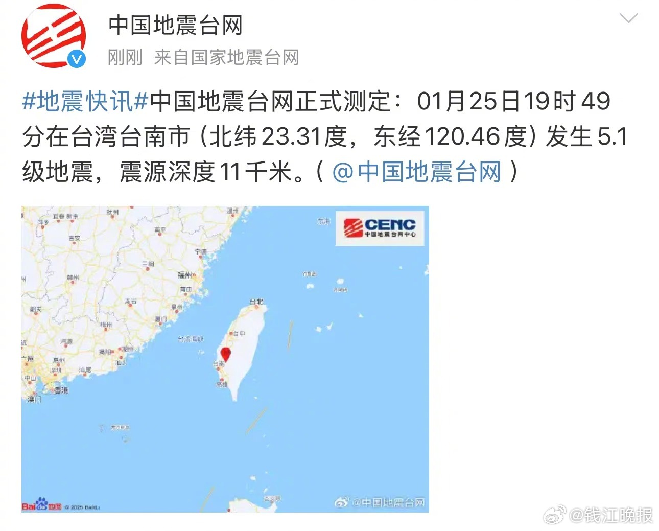 #台湾突发地震浙江多地震感明显#【台湾突发5.1级地震，浙江、福建多地网友：震感