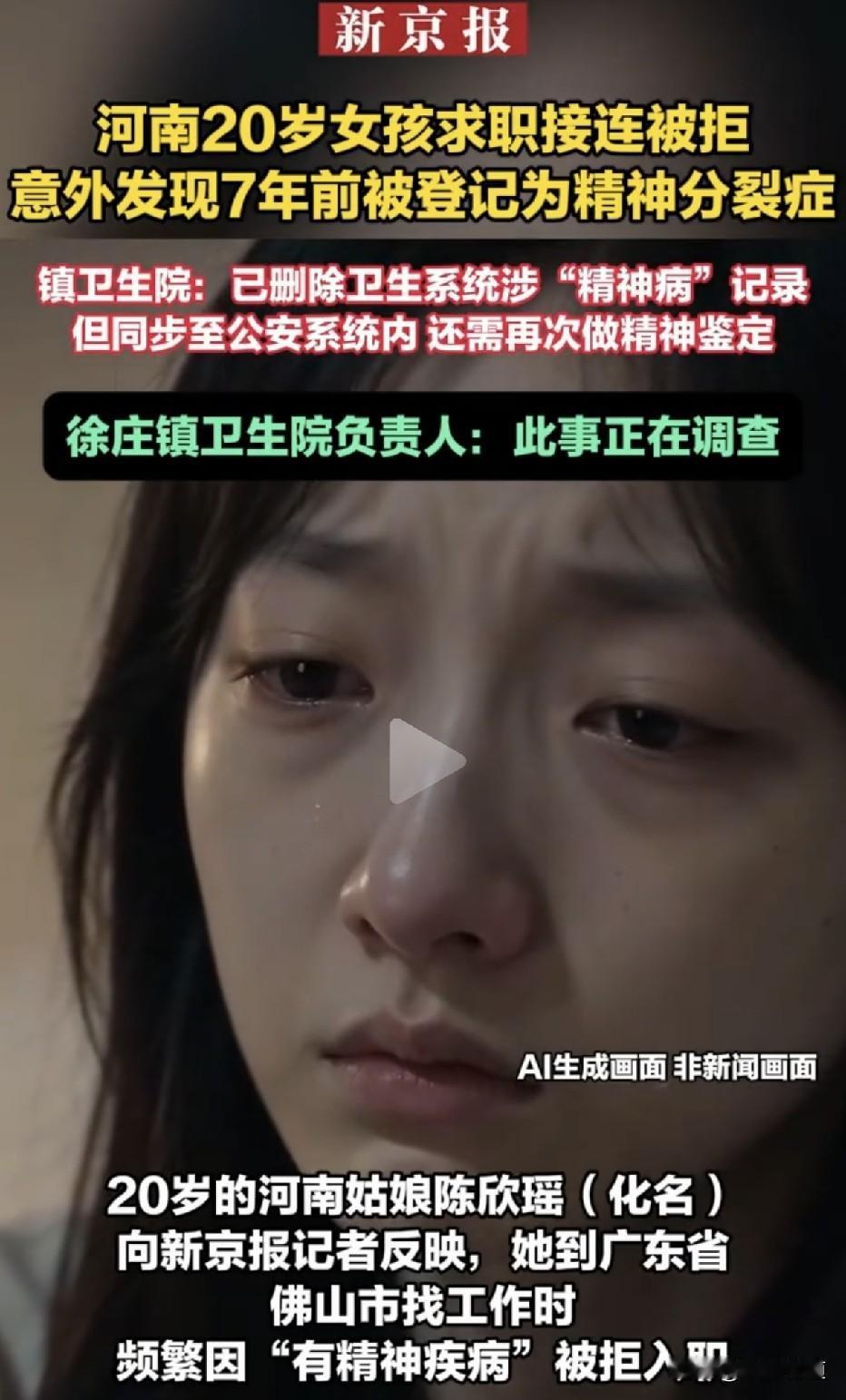 无端‘被精神病’！”河南登封，20岁的陈欣瑶远赴广东佛山打工，接连通过工厂初试，