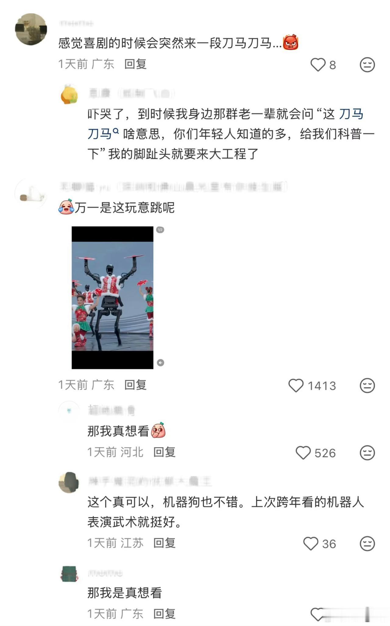 大家已经开始预测春晚 会出现什么网络热梗了：我的身材很曼妙、刀马刀马、做完你的做