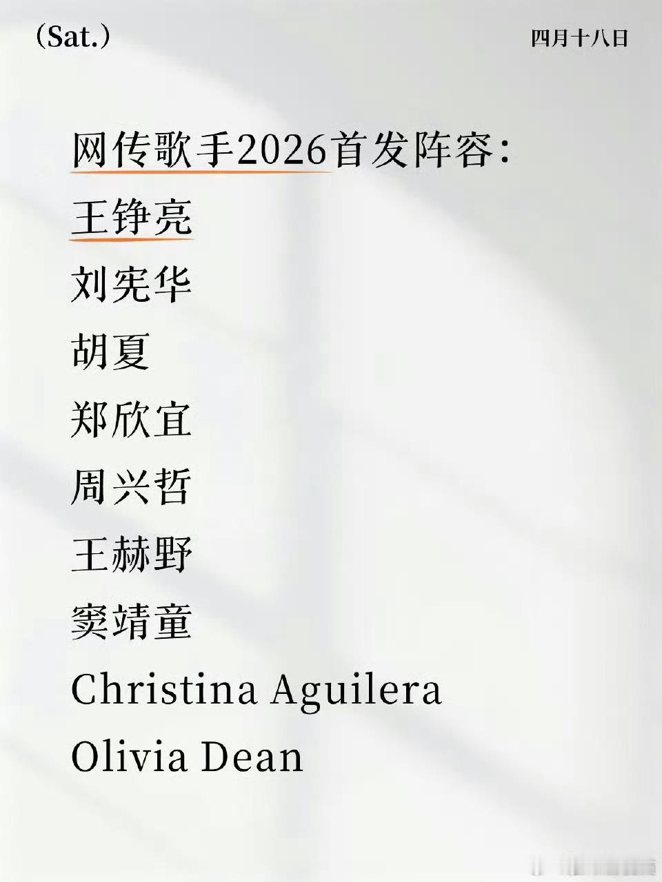 曝歌手2026阵容一个大佬都没有吗？ 
