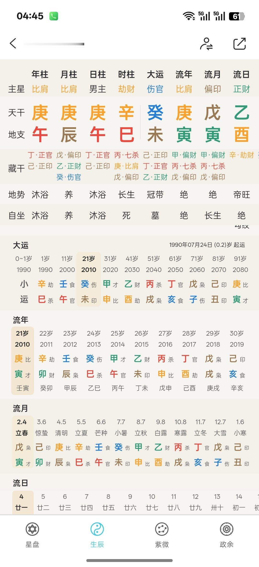 后面走火运官杀运真的有可能负责西方人来中国修仙走天干木运，修仙修的头发变黑了内核