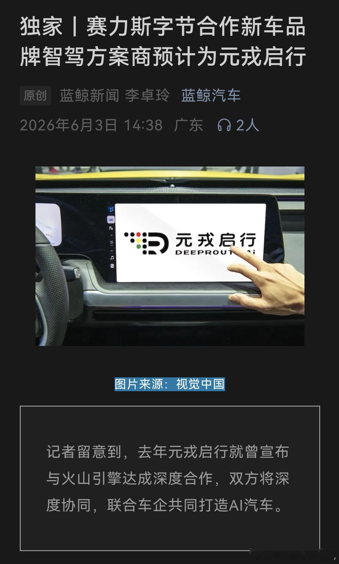 赛豆的智驾方案采用元戎启行，在产品定位上，和我那天直播猜测的差不多。想办法去做下