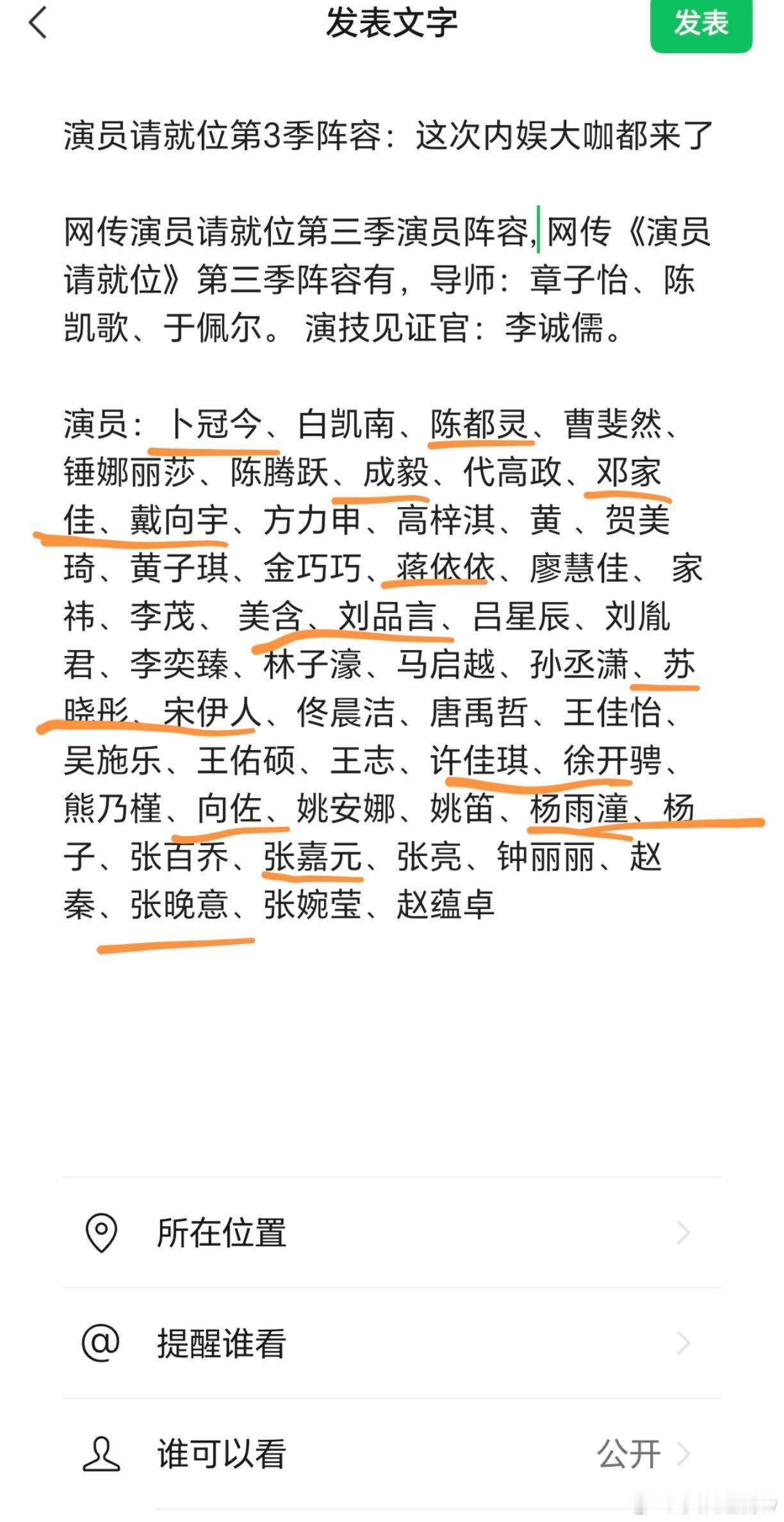 宋祖儿 演员请就位3 演员请就位第3季阵容：这次内娱大咖都来了。演员请就位第3季
