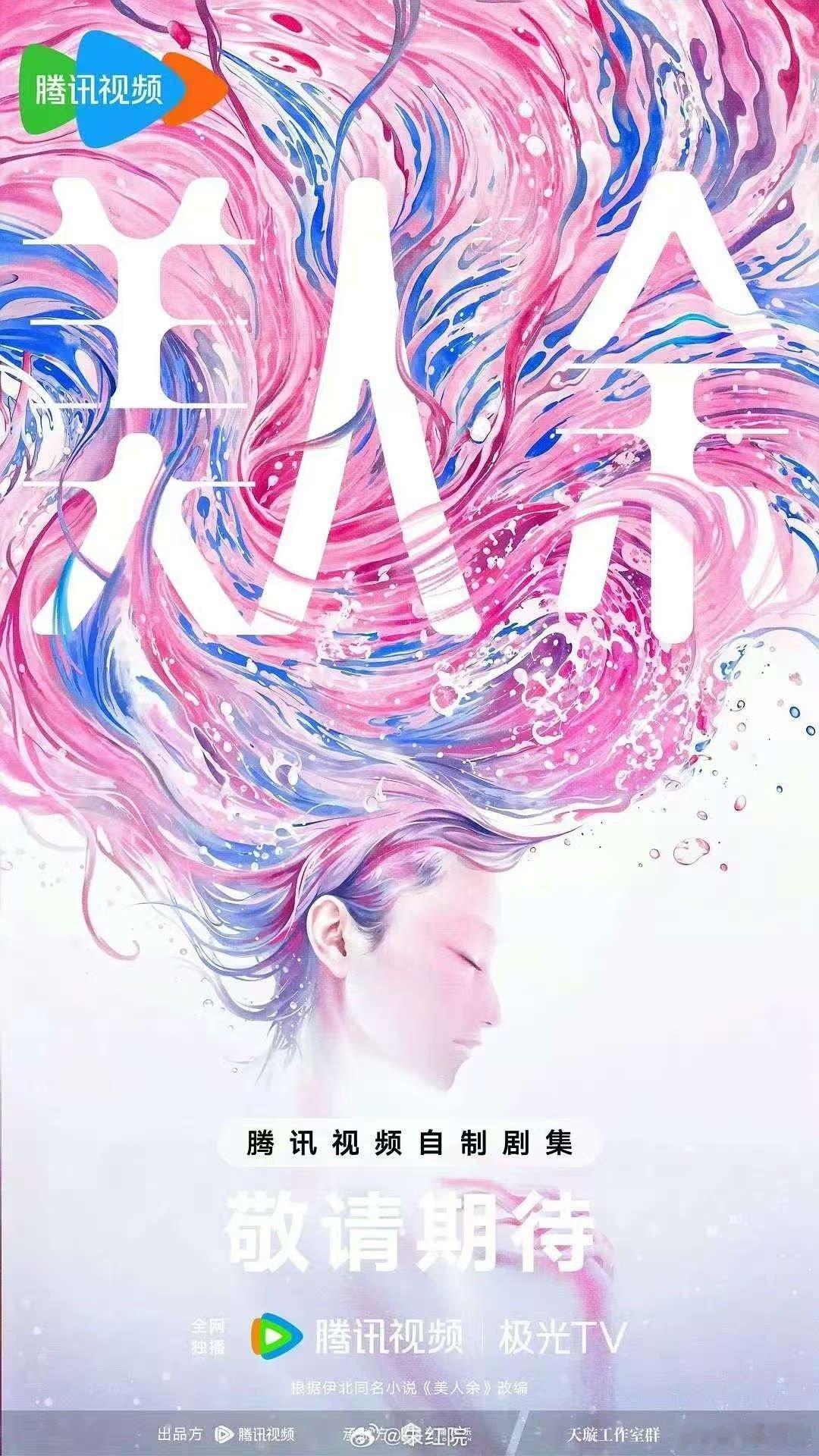 李一桐魏晨或演美人余网传李一桐魏晨演美人余网传李一桐魏晨演美人余，挺好，[爱你]