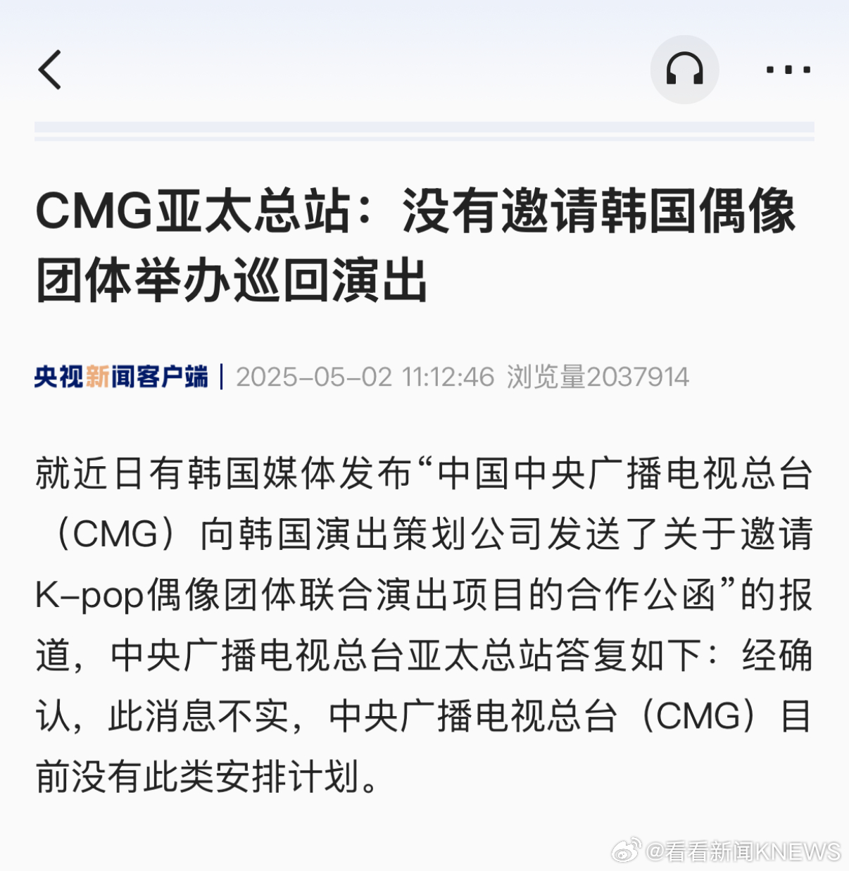 【#央视称未邀请韩国偶像团体巡回演出#】就近日有韩国媒体发布“中国中央广播电视总