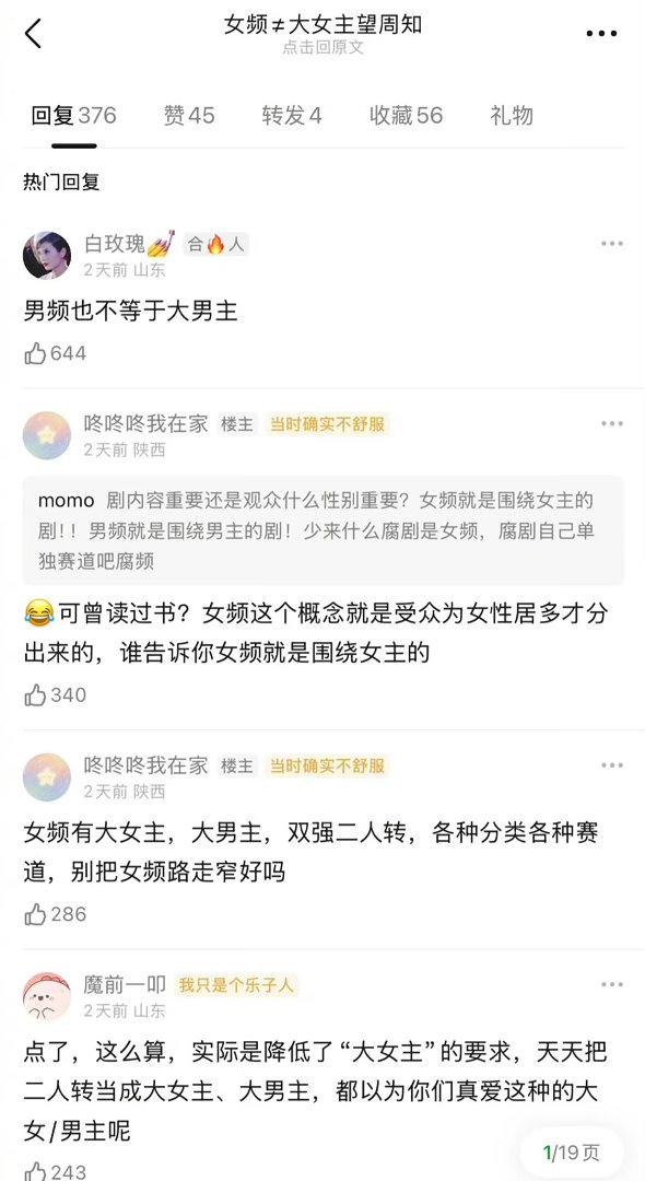 原来女频不等于大女主啊 