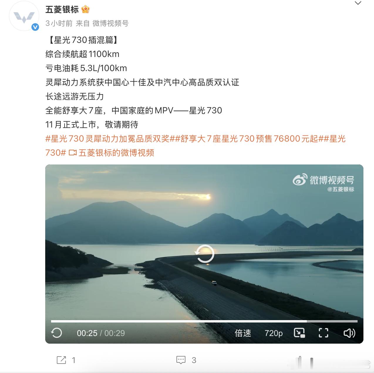 五菱星光730插混篇11月上市据五菱银标官微，五菱大7座星光73011月正式上市