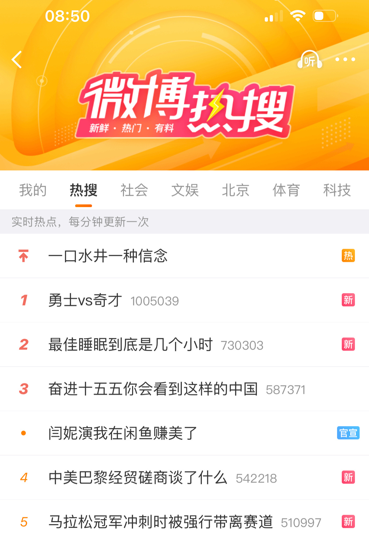 勇士奇才表示我何德何能热搜第一…（我还反复确认了几遍不是“我的”，而是真的热搜）