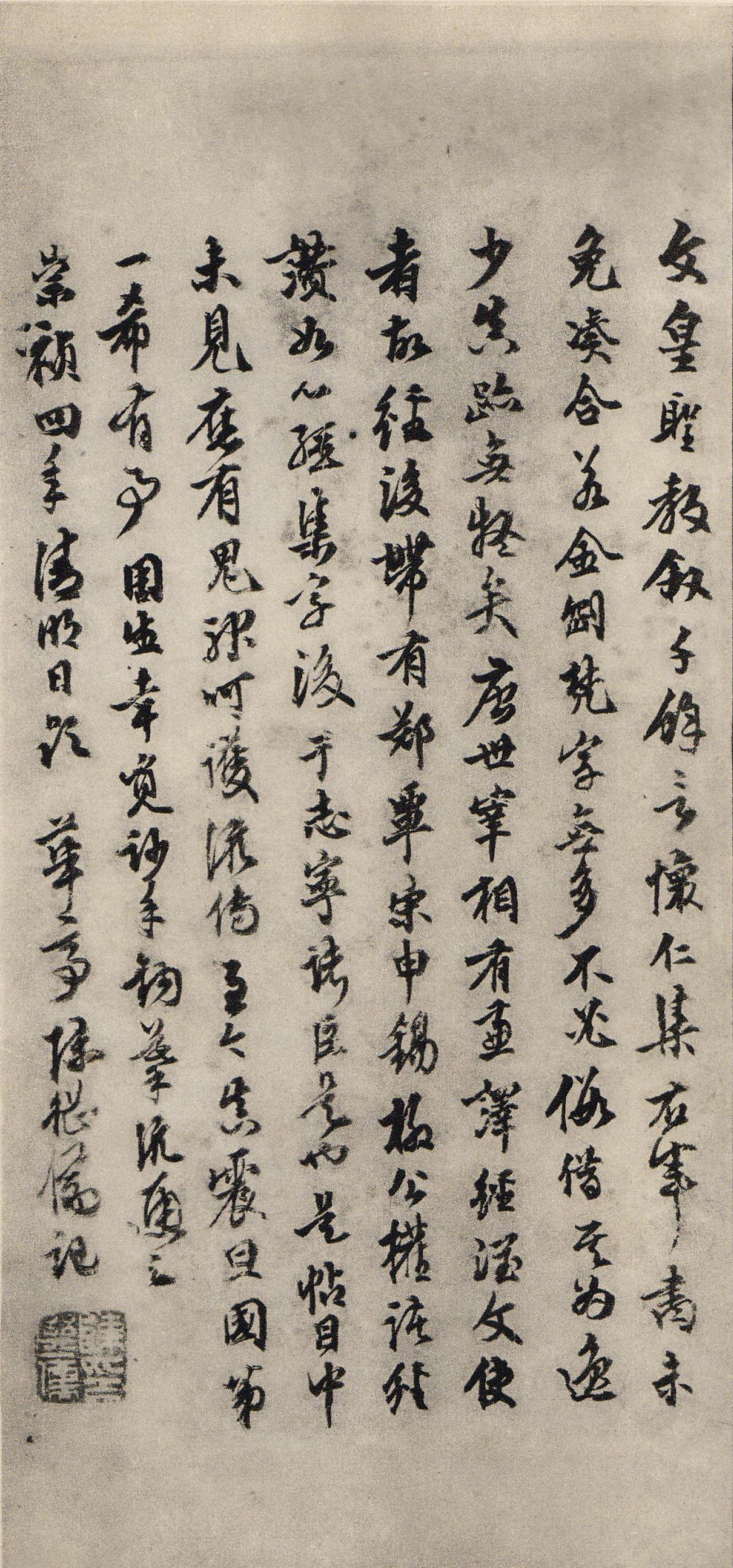 陈继儒跋唐玄序集王羲之书金刚经书法欣赏