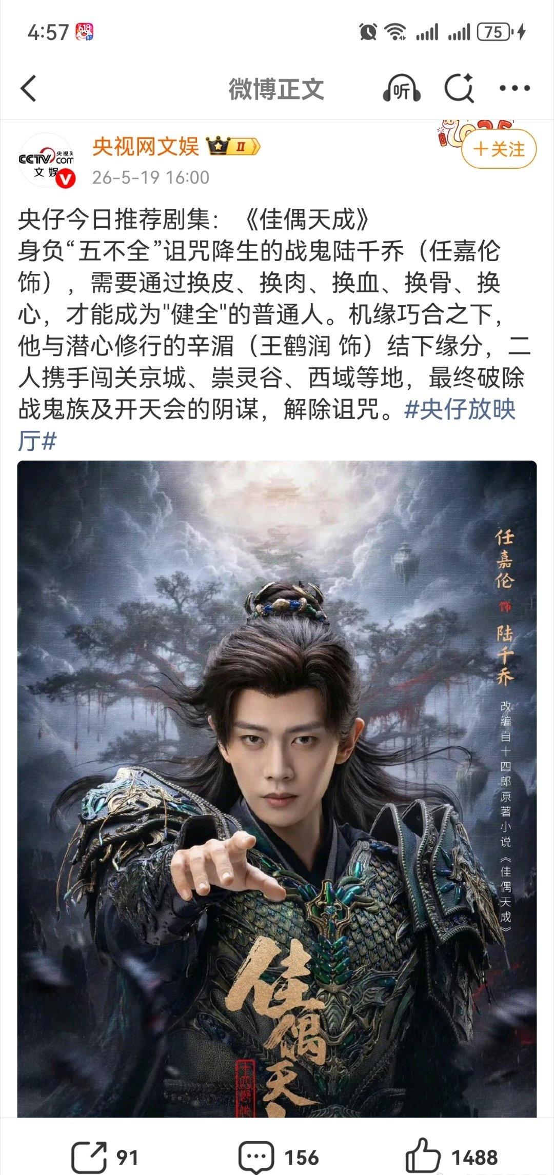 央视网文娱亲自推荐《佳偶天成》！
任嘉伦饰演的战鬼陆千乔杀疯了！
身负"五不全"