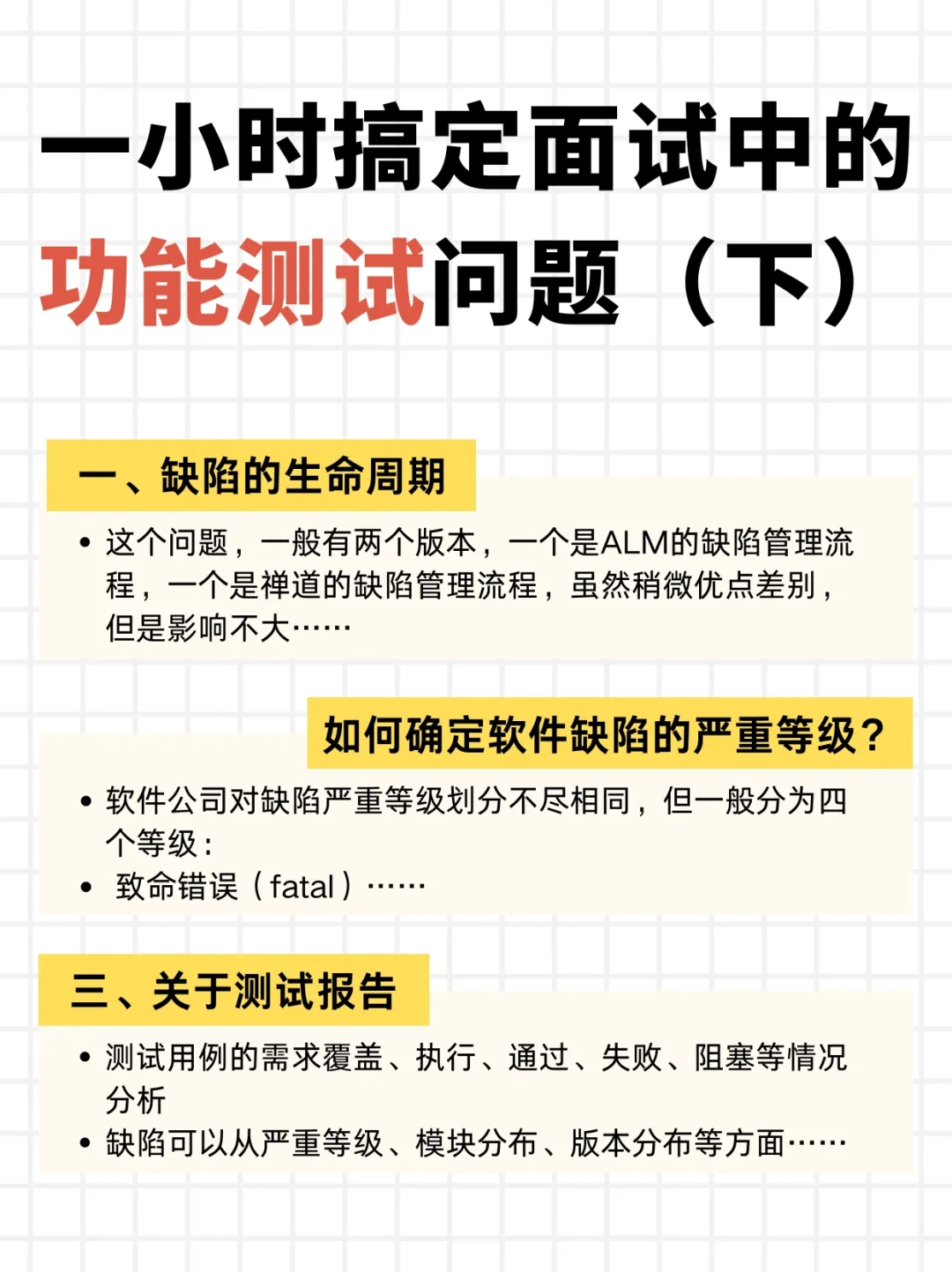 一小时搞定面试中的功能测试问题（下）