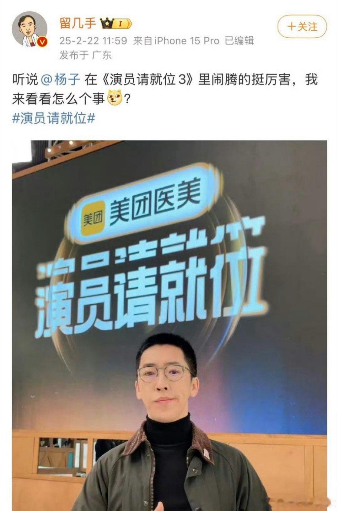 留几手也要参加《演员请就位3》了？现在演综是啥人都能上啊？[哆啦A梦害怕] 