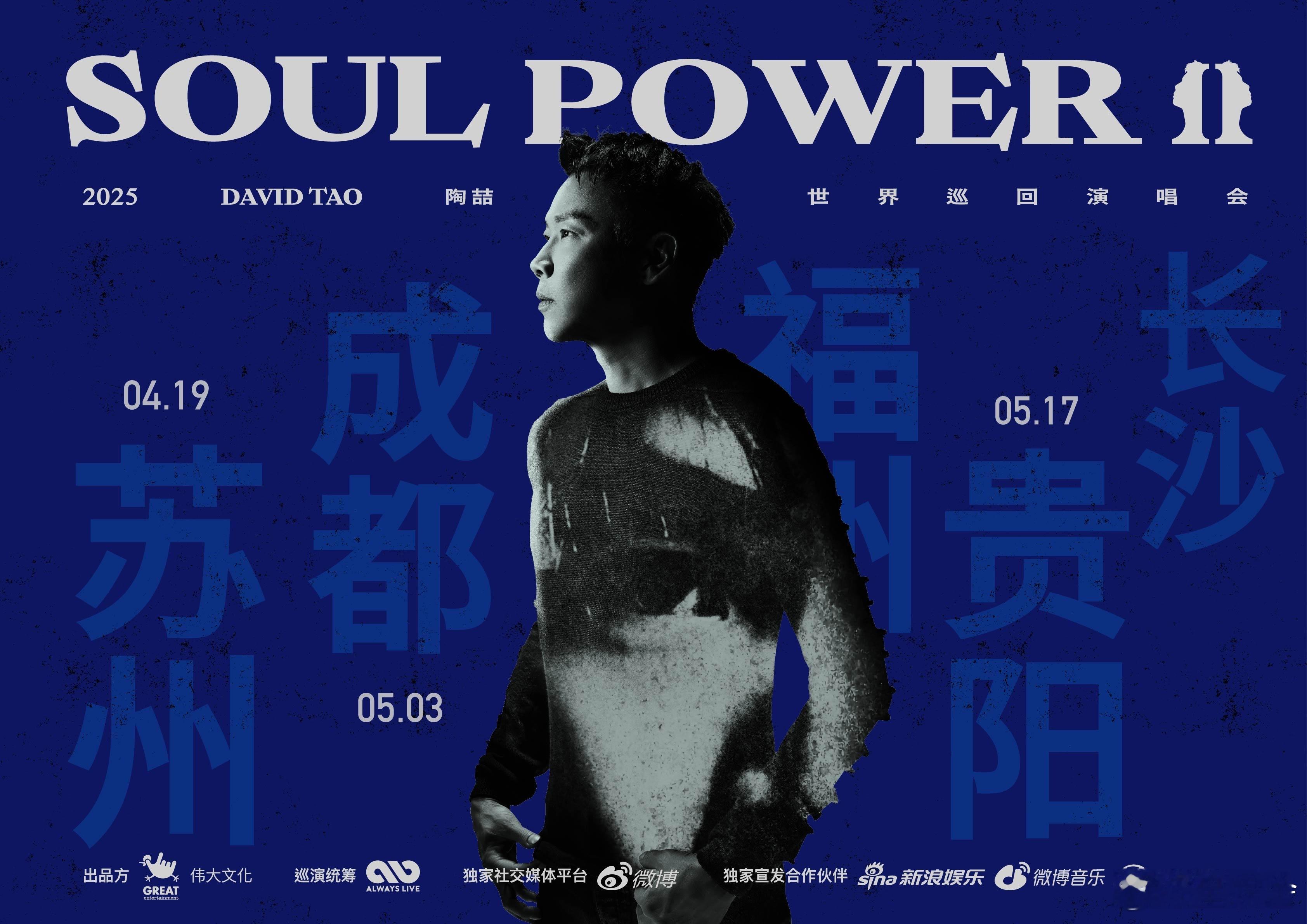 陶喆2025巡演官宣  陶喆巡演官宣5城 陶喆巡演来了！5个城市的朋友们直接冲，