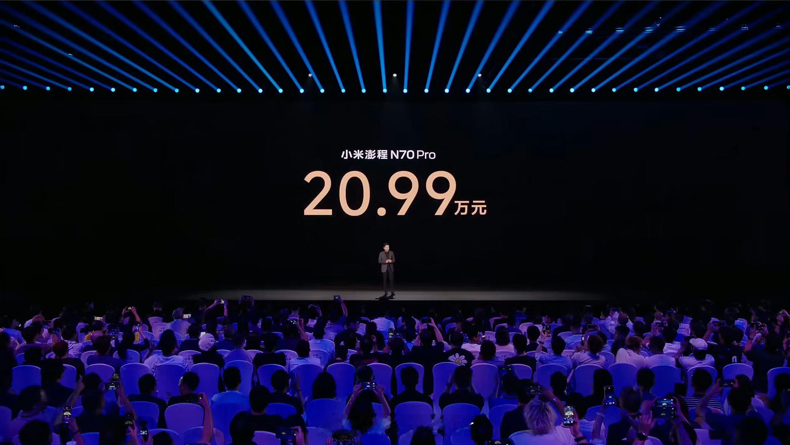 小米澎程N70 Pro售价20.99W！！[傻眼]小米发布会 ​​​