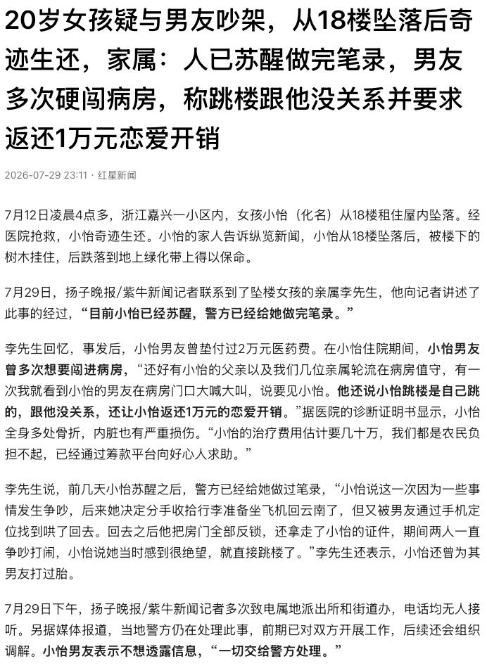 想想都后怕！浙江嘉兴，一名20岁女孩疑与男友争吵后，从18楼窗户坠下，先被树木挂