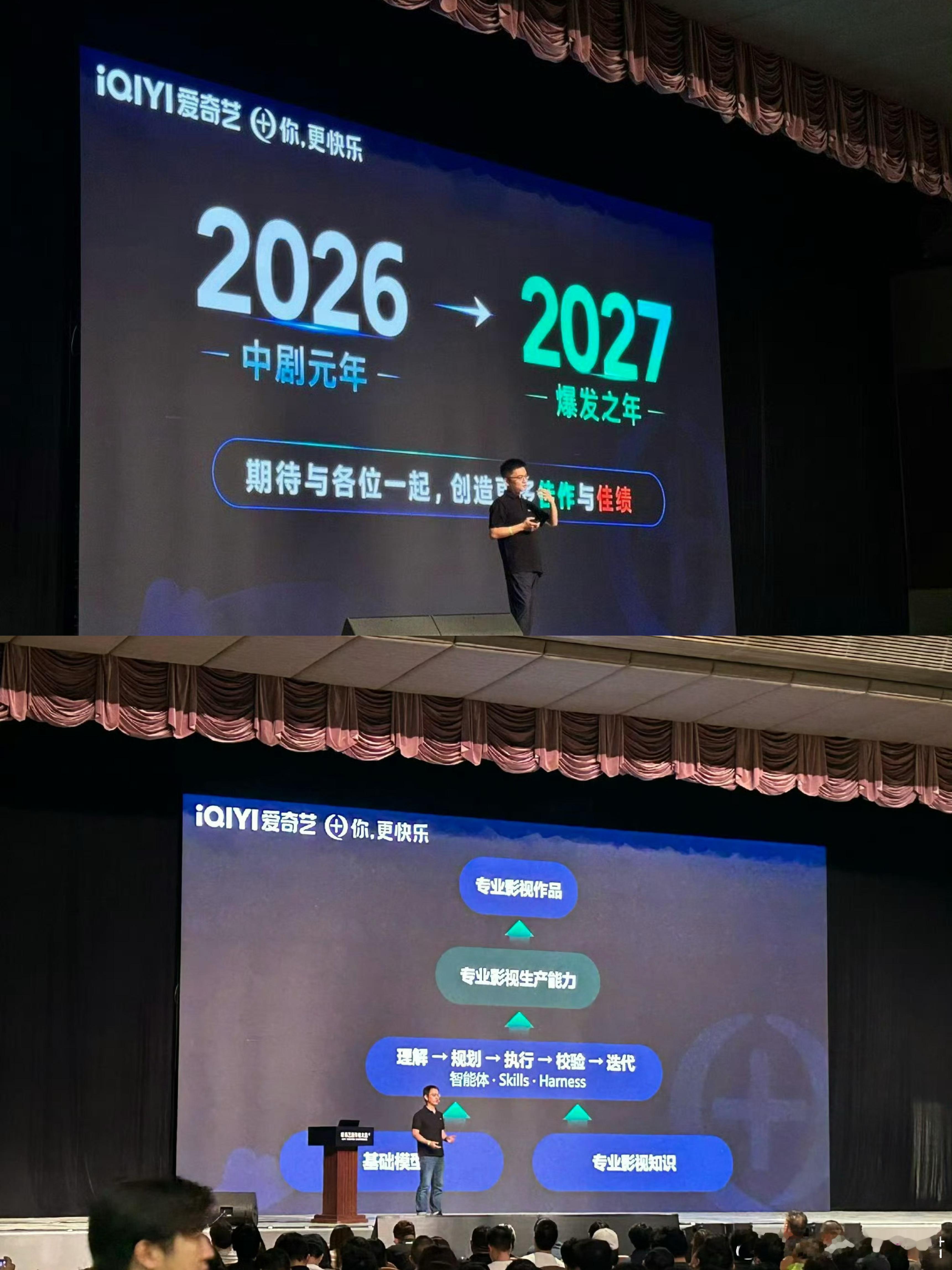 爱奇艺在世界大会上将2026-2027定义为"中剧元年/爆发之年"，并在此阶段推