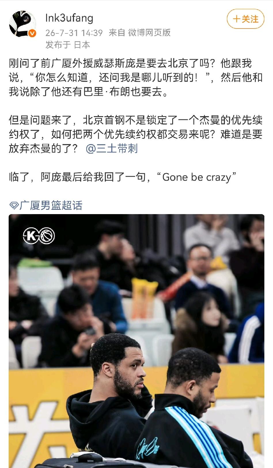 北京首钢财大气粗！全联盟看上哪个外援就买哪个，夺冠势在必得！

媒体人爆料北京首
