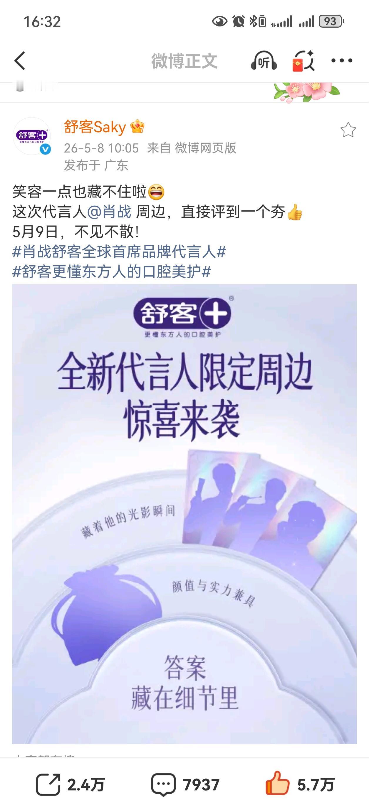 明天舒客续约，升抬头，有新周边，正好囤牙膏[呲牙]