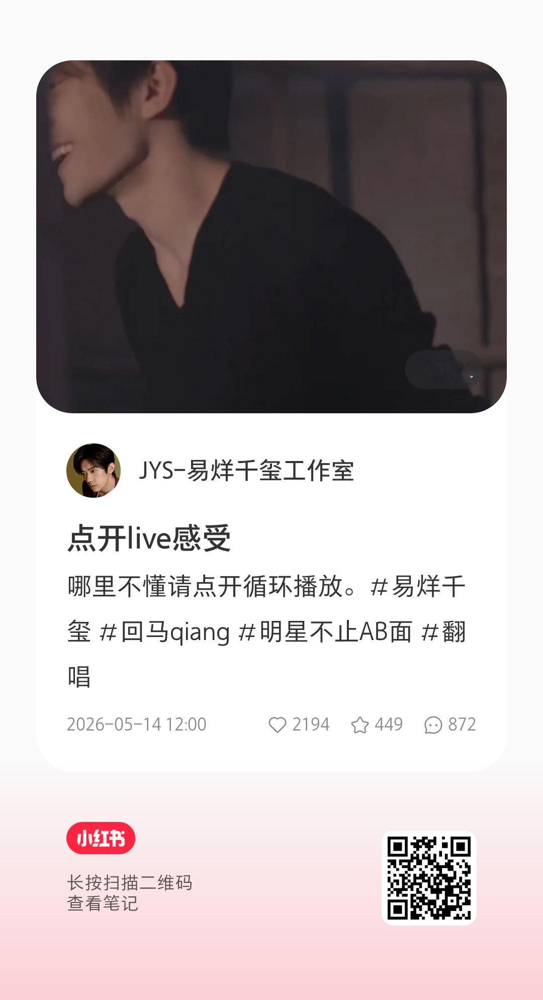 21911速看巨可爱的live秒变小羊易烊千玺唱了粉丝选的歌