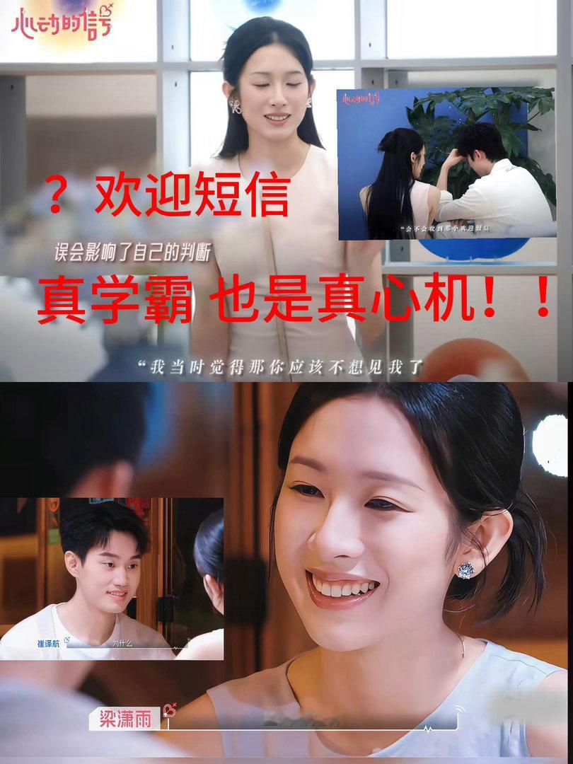 清华女迷惑操作 茶味冲天了有点🍵周旋于两个男的：心动短信理解成欢迎短信，学霸理