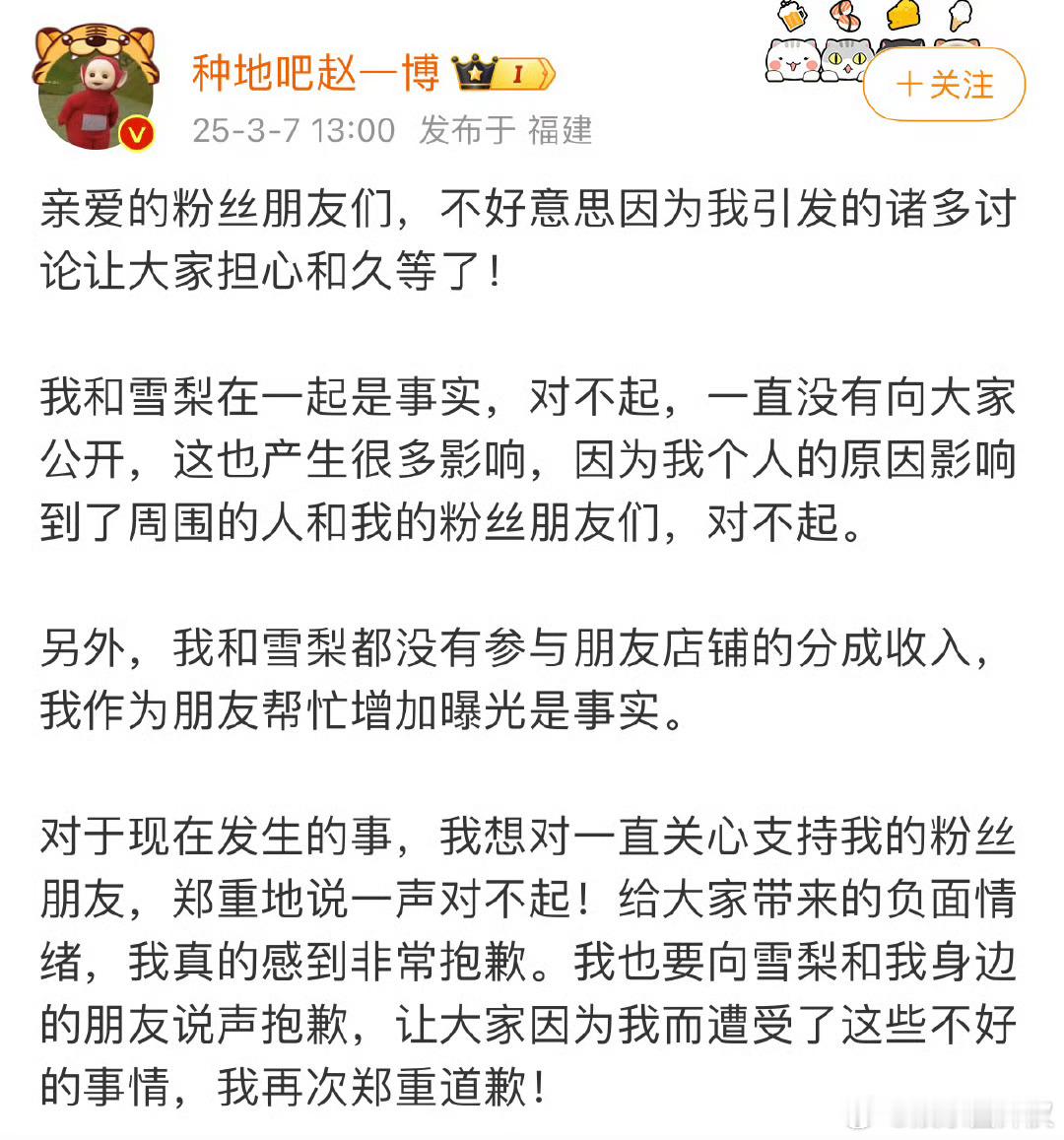种地吧少年赵一博发文承认与雪梨恋情并道歉，这算是爆雷了吗[思考]疑似雪梨回应与赵