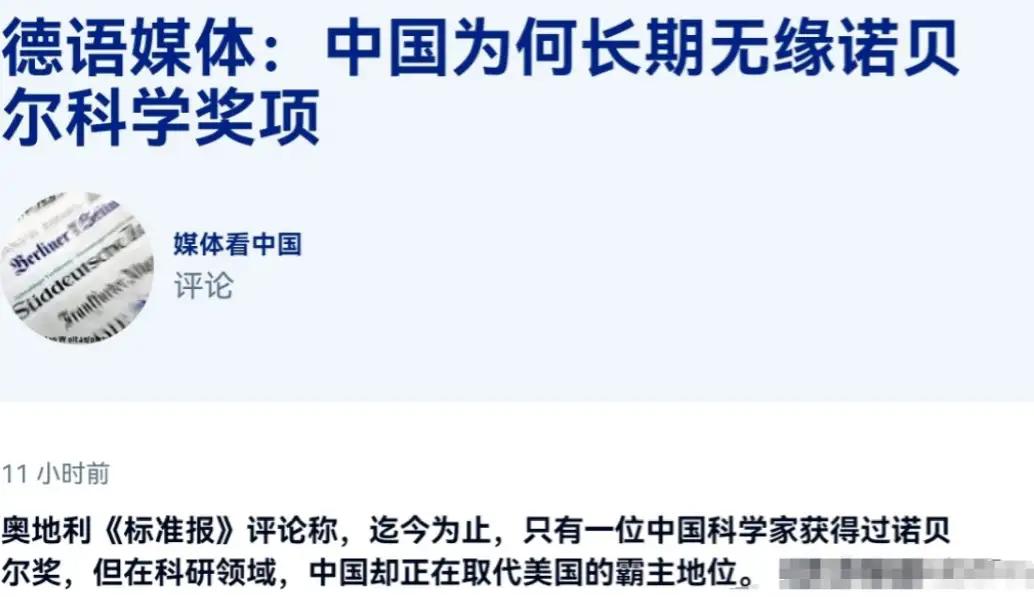 中国为何长期无缘诺贝尔科学奖项？
德国之声最近报道：“中国为何长期无缘诺贝尔科学