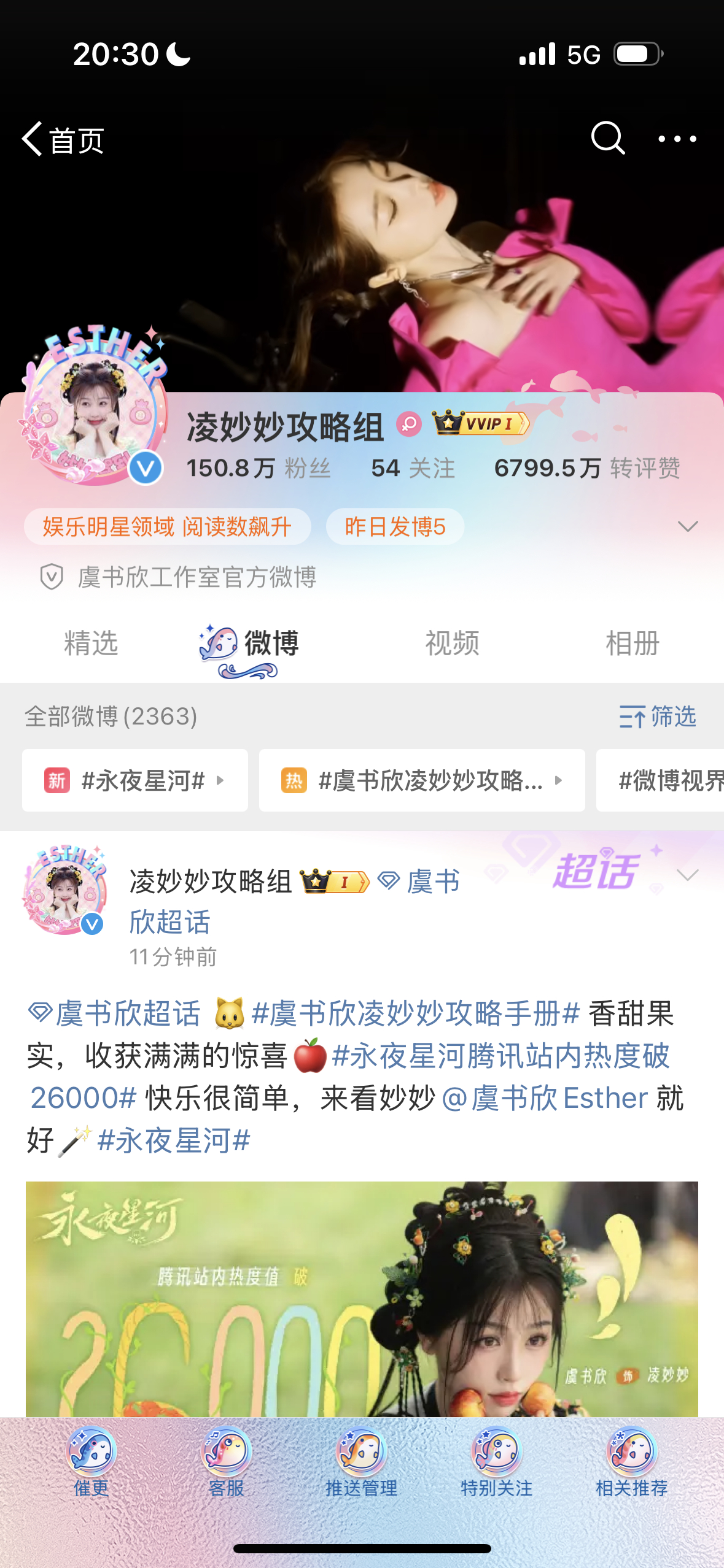 虞书欣工作室微博名改成了凌妙妙攻略组会不会到时候改不回来了哈哈哈哈[喵喵] ​​