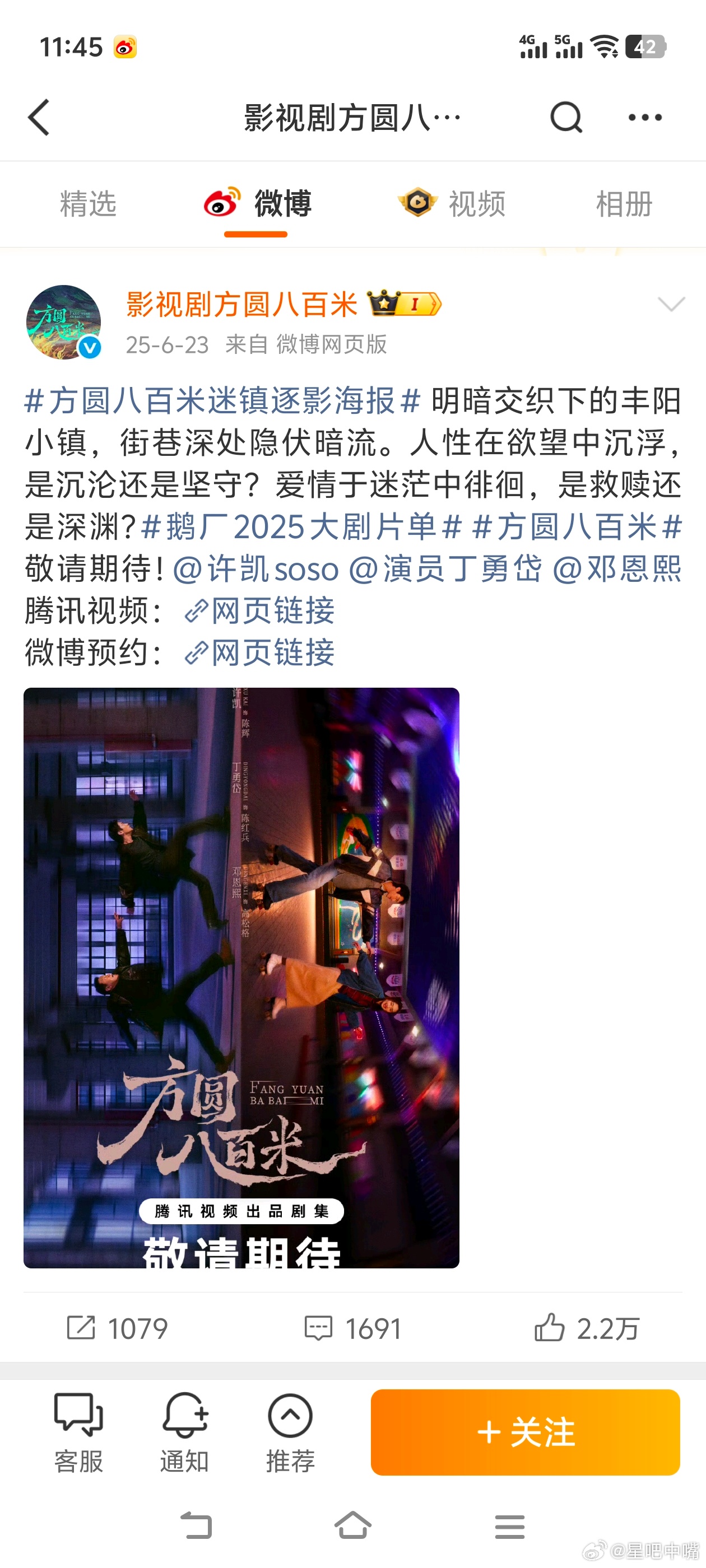 方圆八百米无人在意，《方圆八百米》番位变了！许凯由一番变二番！