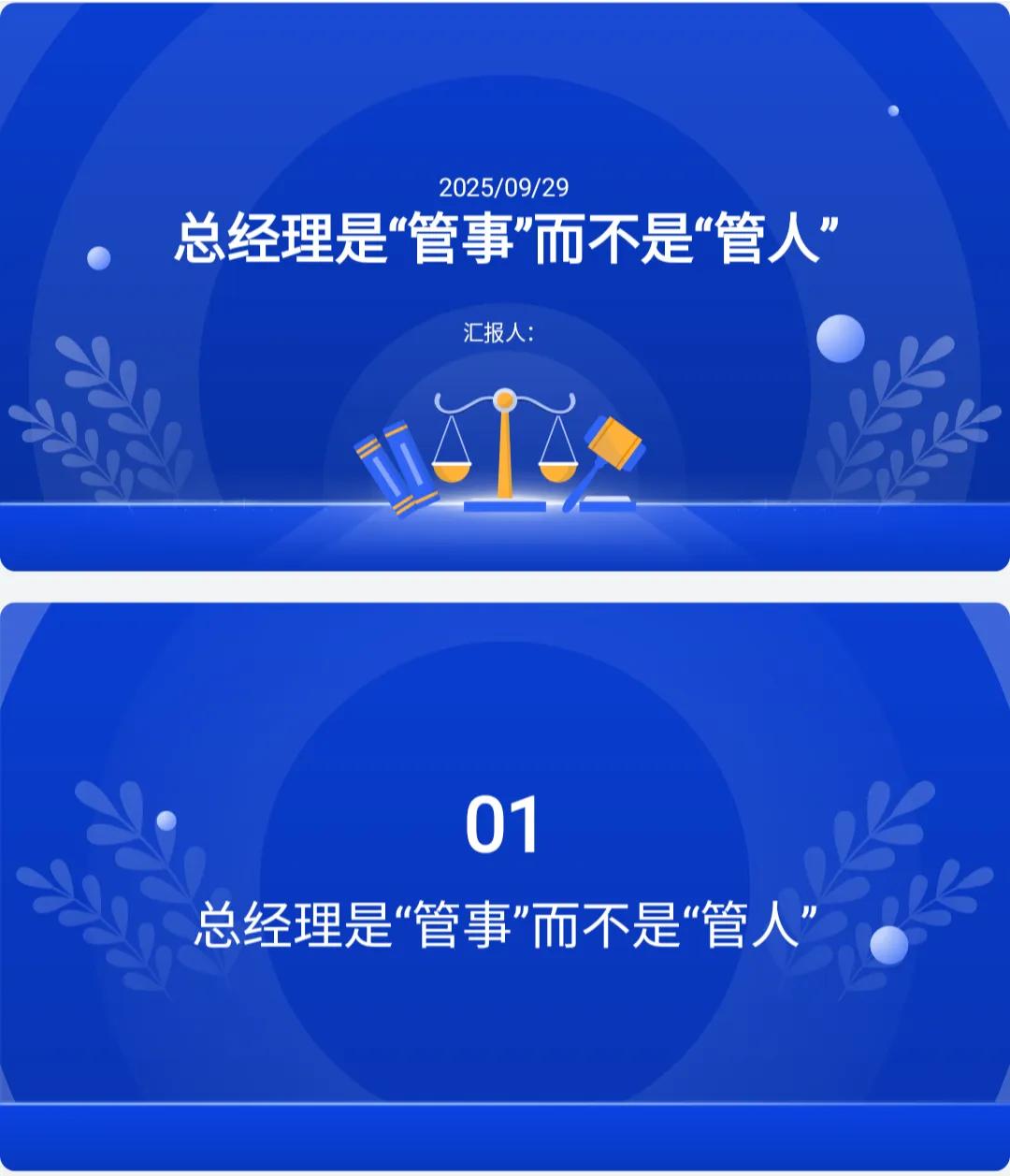 总裁耗时一周，编制的“总经理管理不是管人”看完真心服！