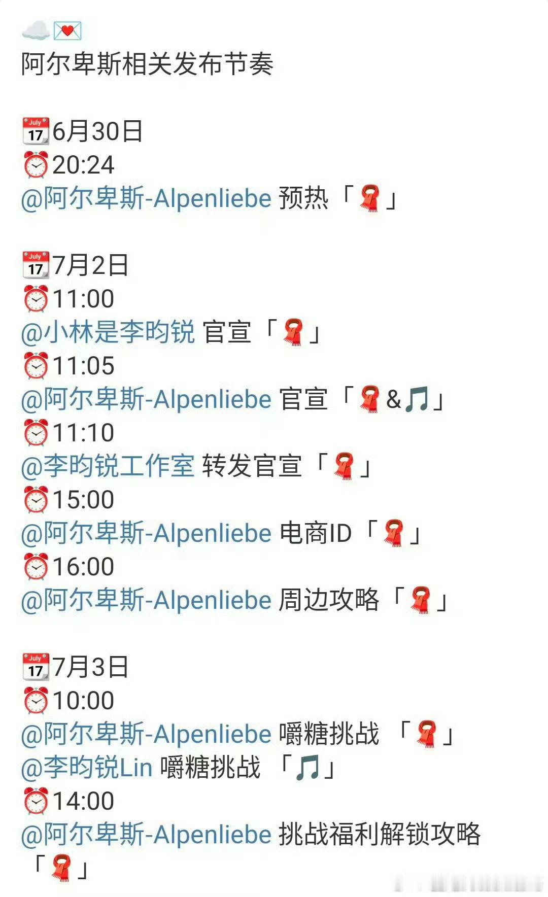 李昀锐新商务阿尔卑斯预热，月底官宣 ​​​
