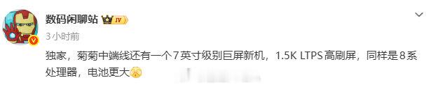 华为还有个中端的7英寸手机，为啥咱耀子不出7寸巨屏娱乐机呀？第一次拥有7英寸的手