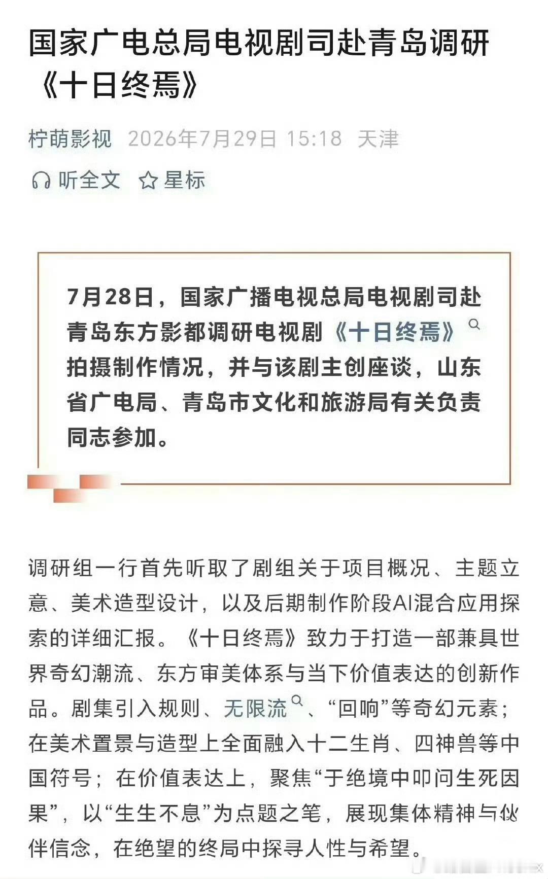 十日终焉2027暑期档明年咱们都属羊，必须狠狠期待呀！