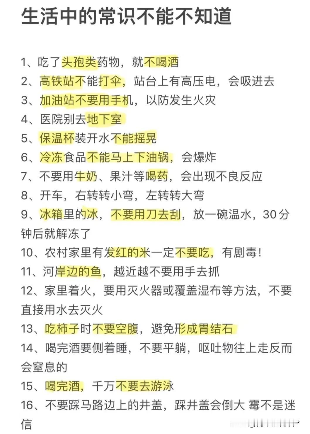 这些生活小常识之前真的一点都不了解，大家有兴趣可以了解一下！