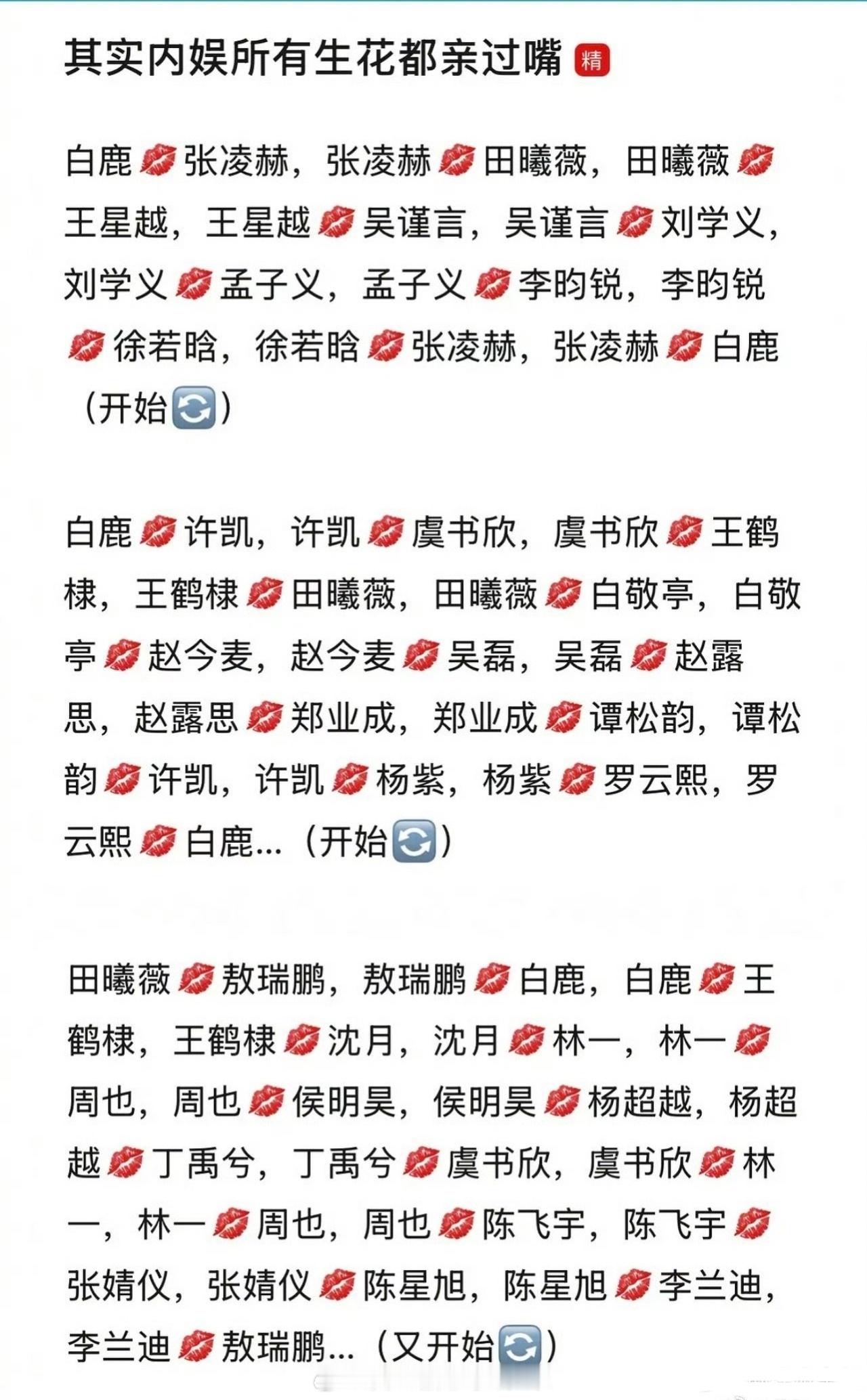 内娱换乘吻戏统计，就很难评[允悲][允悲][允悲]内娱所有生花都亲过嘴杨紫吻过的