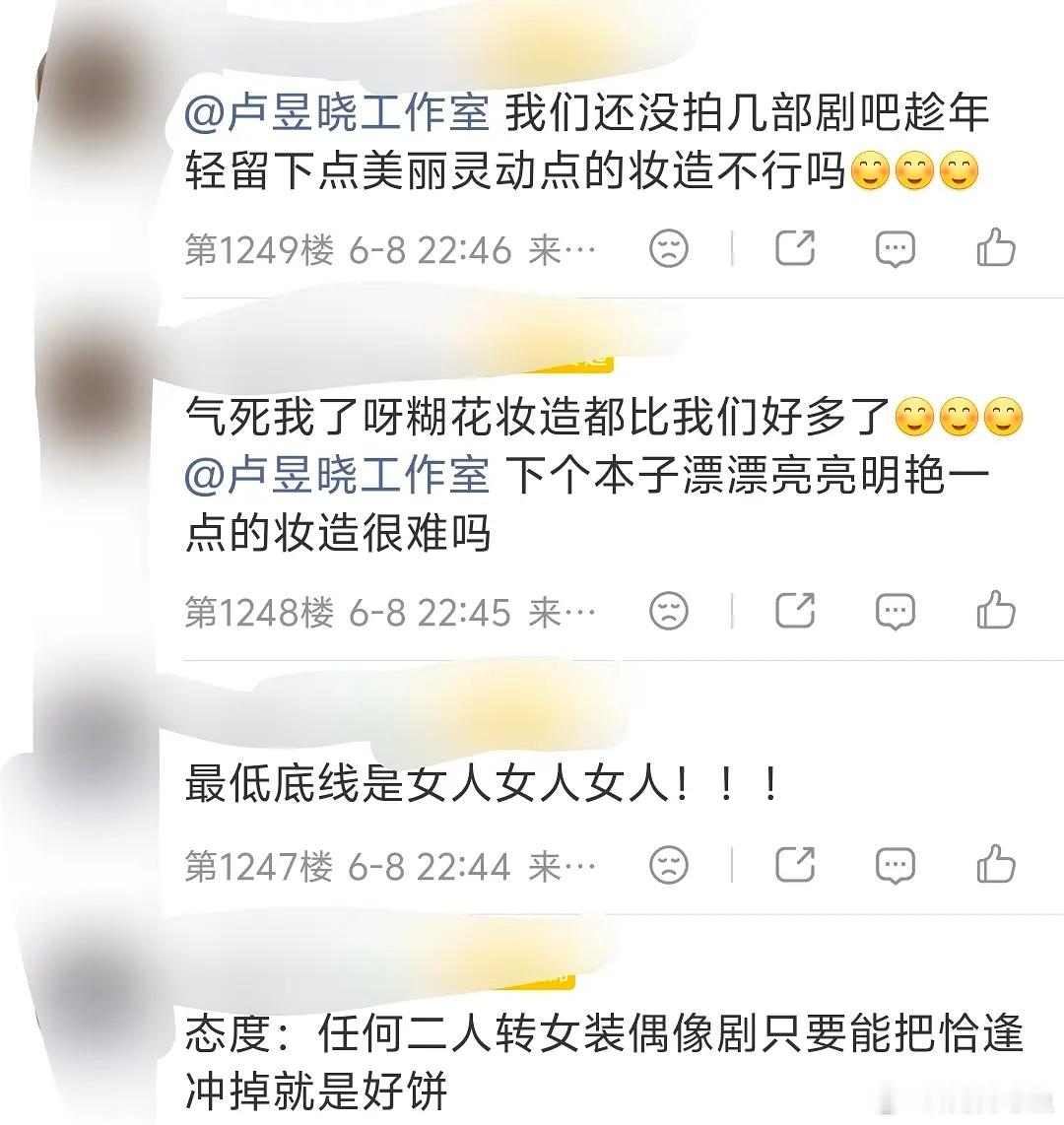 卢昱晓粉丝心比天高，00、05🌸都赶上来了，95🌸粉丝还弯不下腰吗？ 
