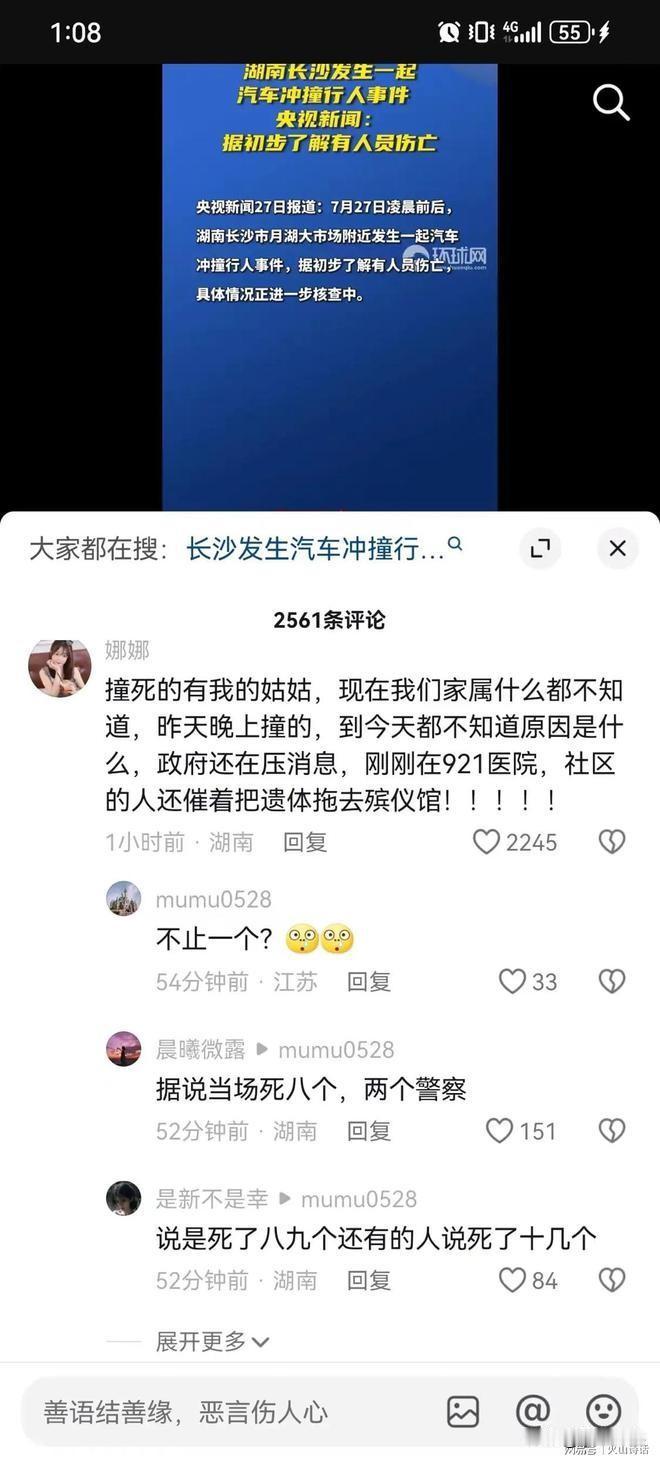 长沙一市场突发汽车撞人事件！网友爆料重要信息，让人毛骨悚然

7月27日凌晨，湖
