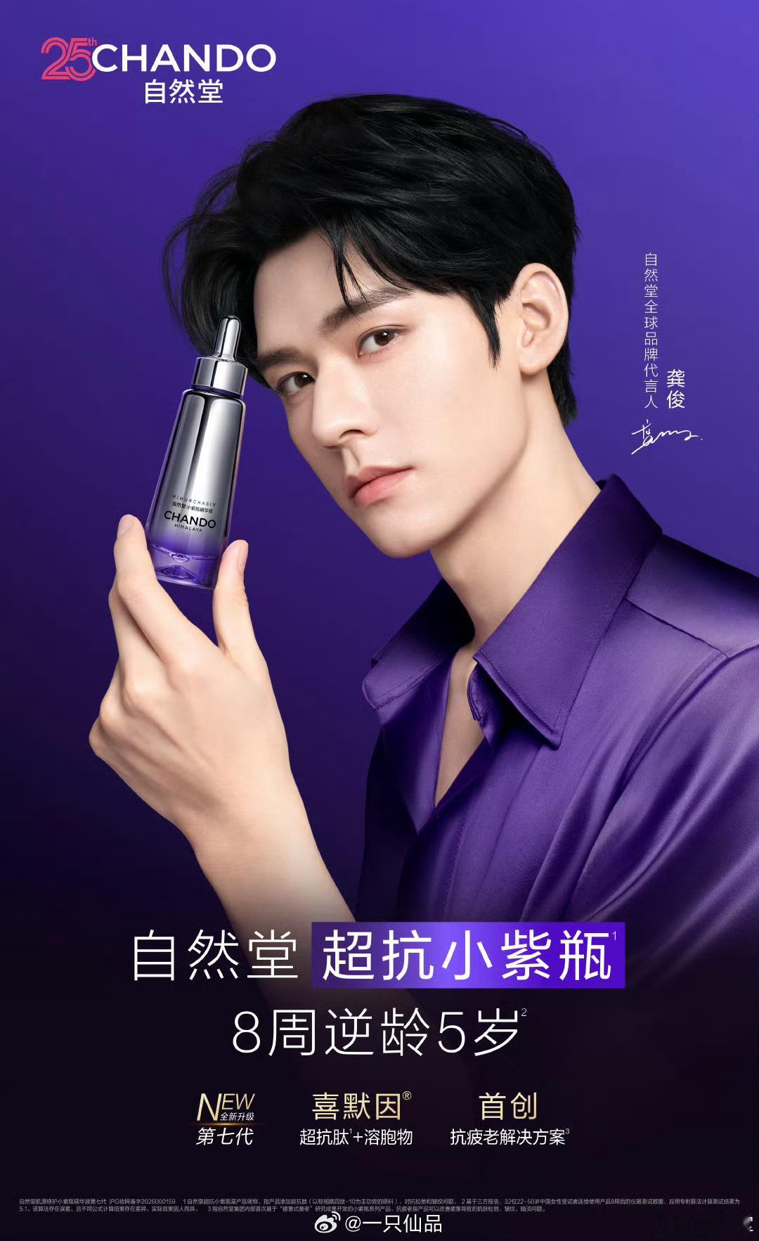 紫色真的是很美，韵味十足啊龚俊天生自带贵气，颜值无可挑剔，浑身都好迷人呀 