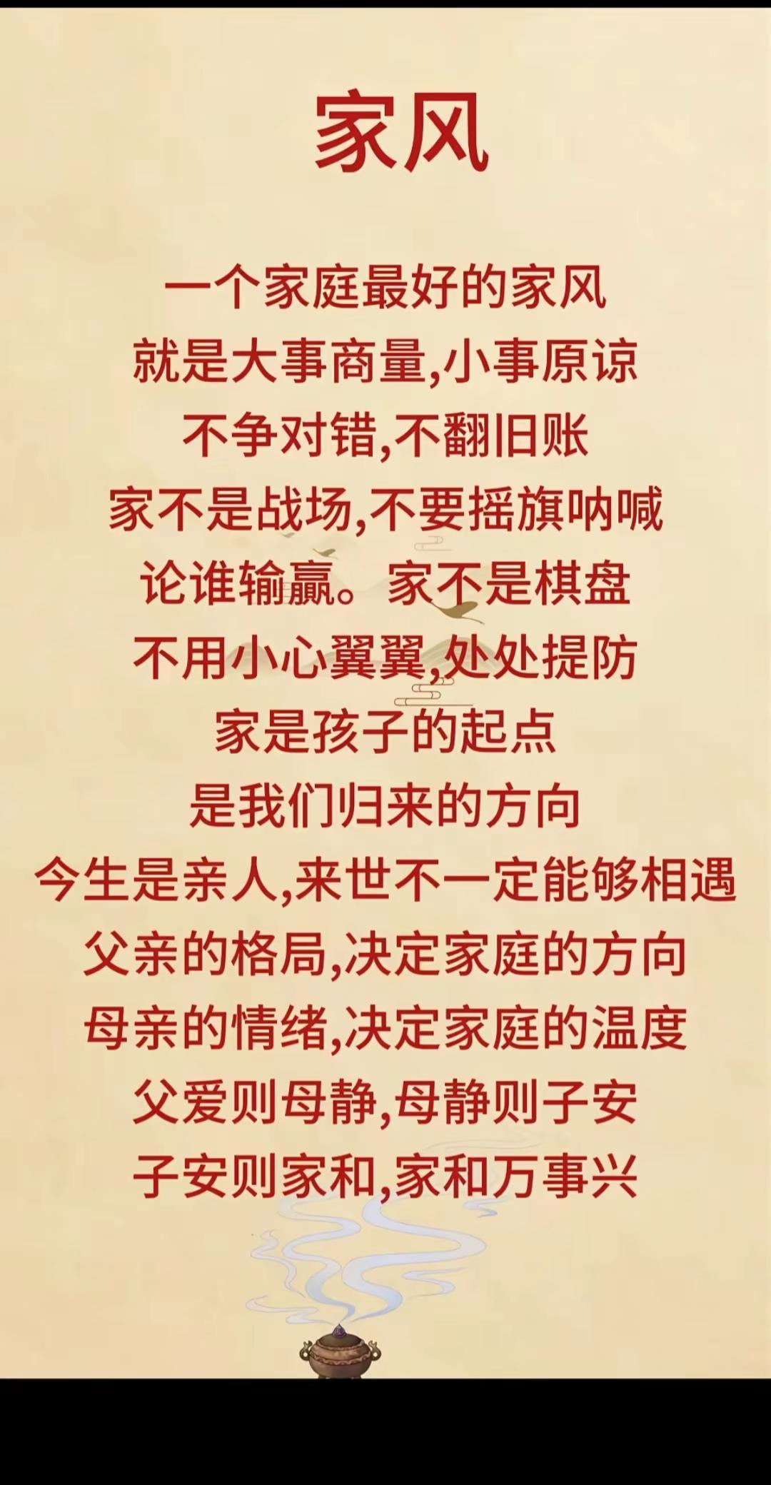 家是归途的灯，风是无声的训。大事商量，小事原谅，静水流深处，自有万般安 🌿📖
