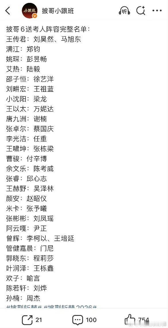 网传曾辉有两个送考人曝曾辉有两个送考人 网传曾辉有两个送考人是李柯以、王培延曝曾