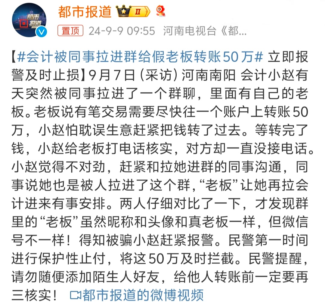 #会计被同事拉进群给假老板转账50万# 这同事也有点离谱，公司内部的制度也多多少
