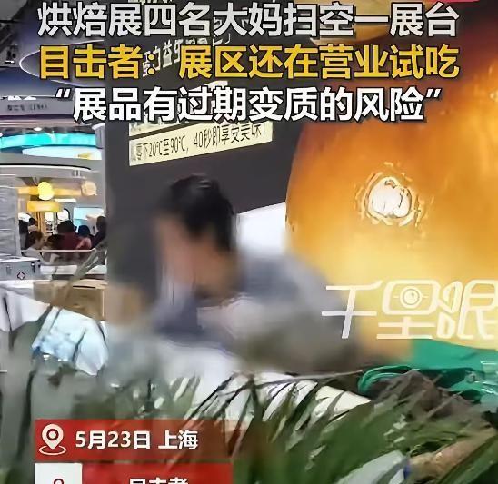 "丢脸丢到全国了！"2026年5月23日，在上海国家会展中心举办的中国国际焙烤展