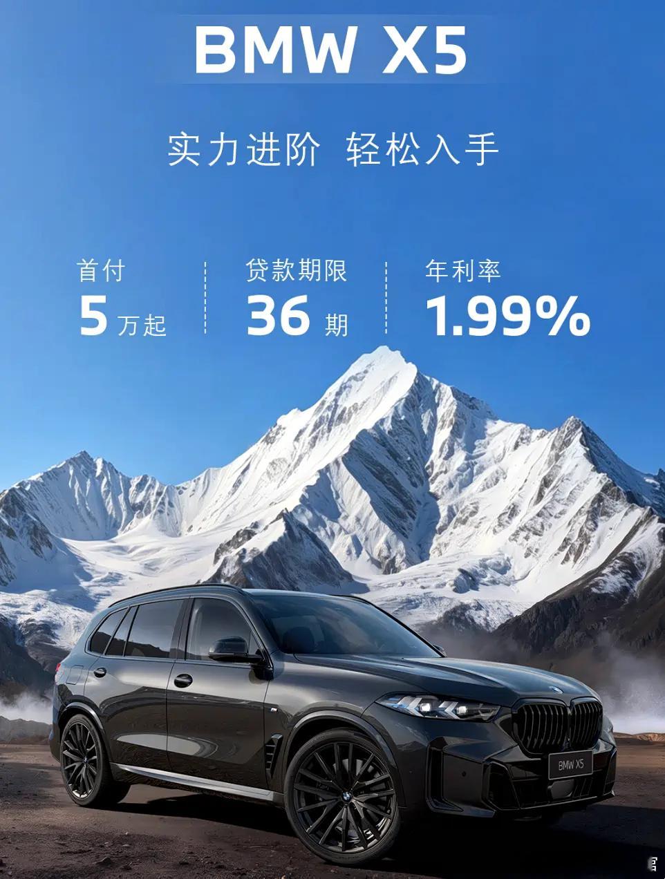 宝马今天整了个“疯狂星期五”首付5万，开宝马X5照这个趋势发展，估计要不了多久，