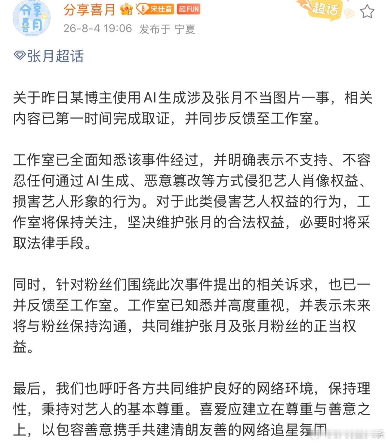 张月方回应被Ai黑图张月方已完成取证 张月方回应被Ai黑图：相关内容已第一时间完