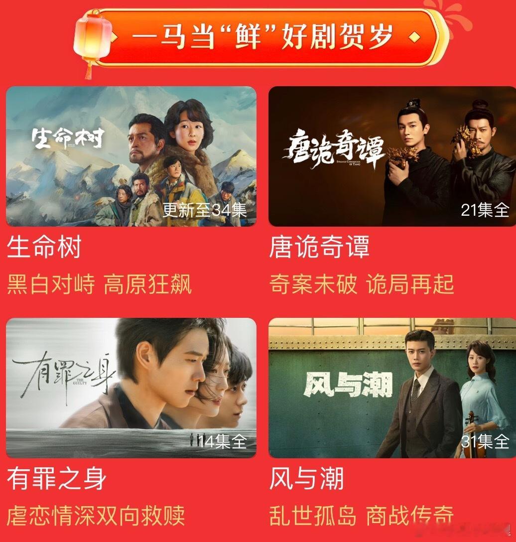 爱奇艺好剧贺岁有生命树也有风与潮 