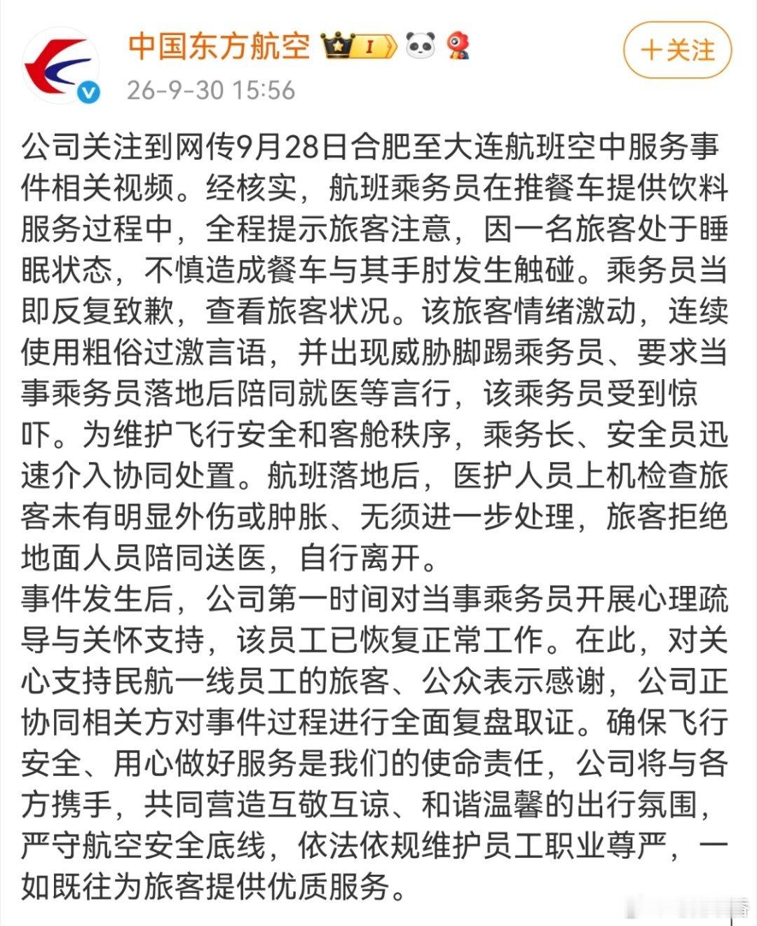 东航通报空姐下跪事件看完东航通报，很多疑问并没有得到解答。航班上乘务员无意碰到旅