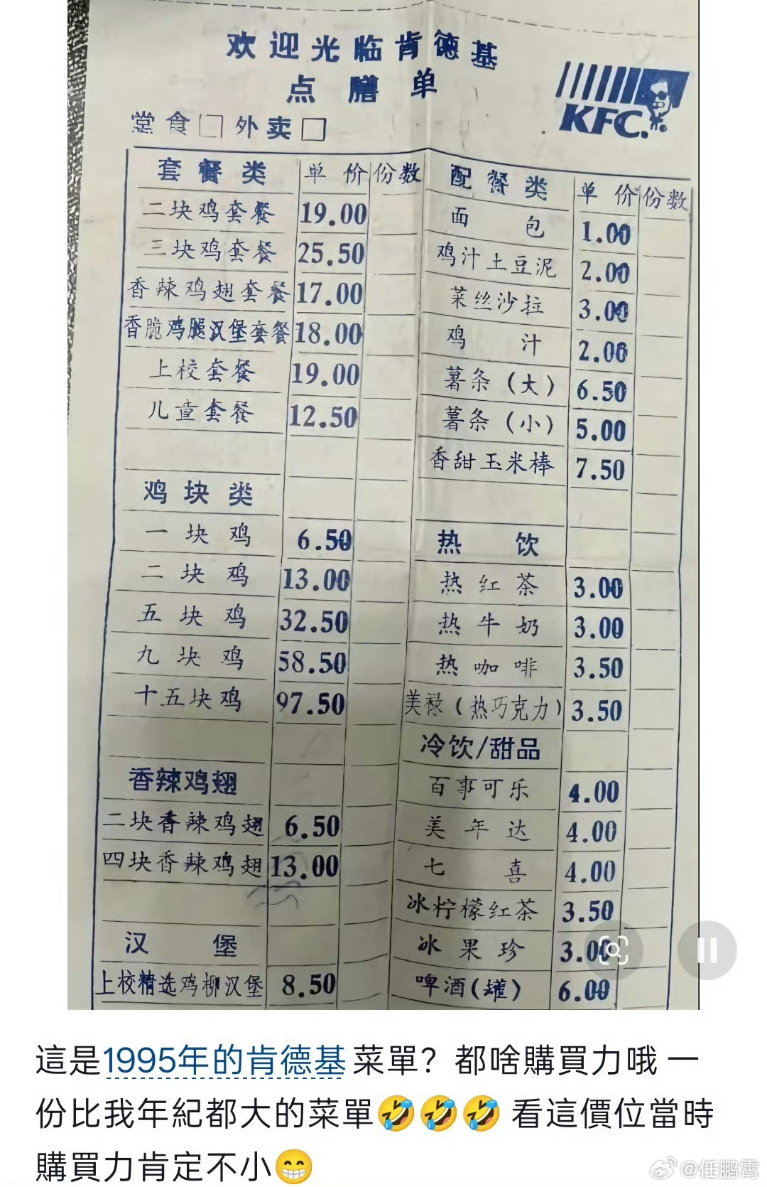 一姐姐在肯德基干了30年1995年的肯德基菜单，你们见过吗？ 