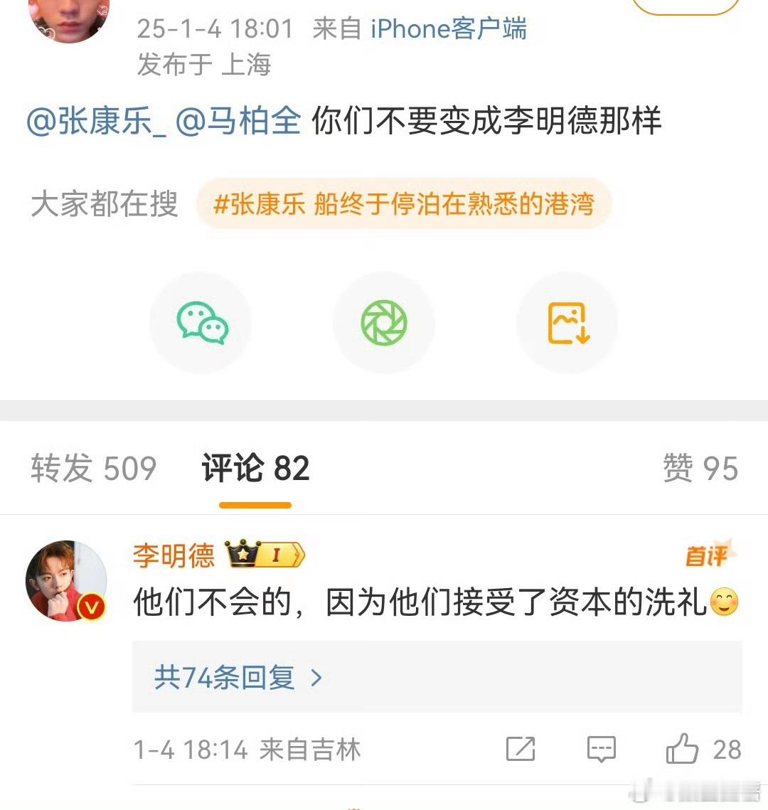 我靠，李明德这个，别到时候说被盗号哦。他们经过了资本的洗礼。大实话。 